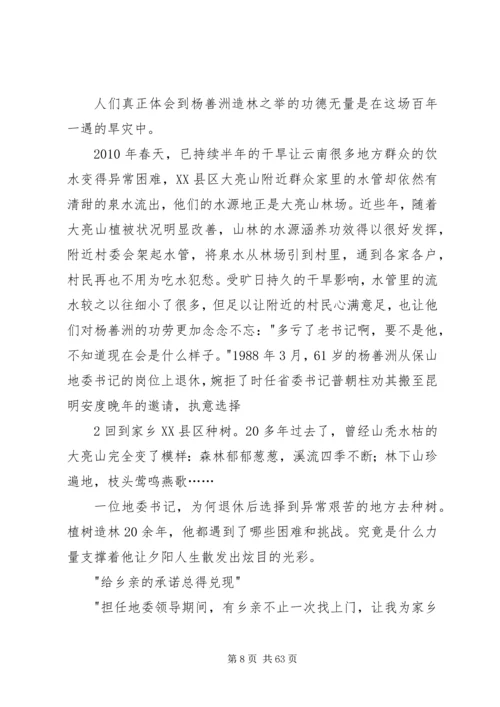 学习杨善洲同志先进事迹有感(辛卫)精编.docx