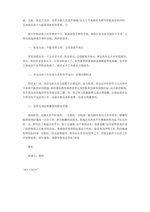 高校教师辞职报告合集