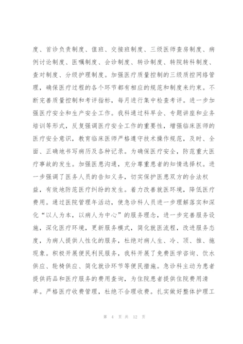 急诊科工作总结优秀5篇.docx