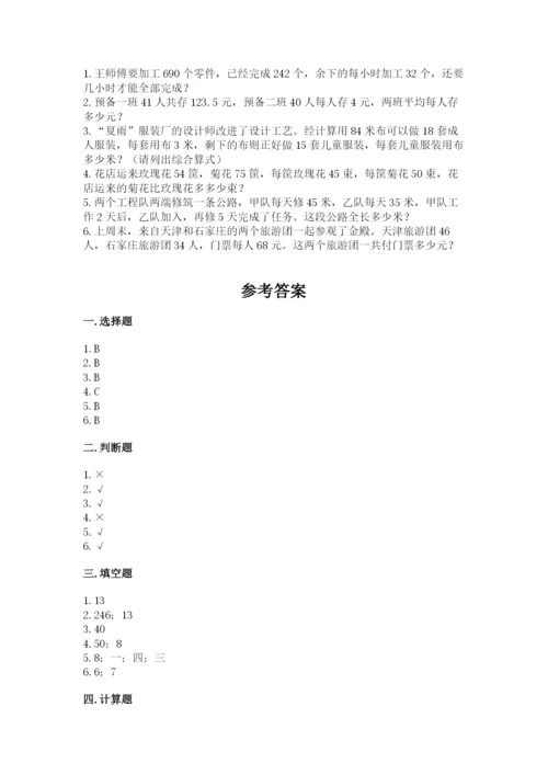 苏教版数学四年级上册期末卷精品【综合题】.docx