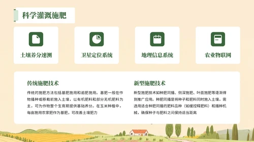 绿色插画风格提升农业技术+助力丰产丰收PPT模板