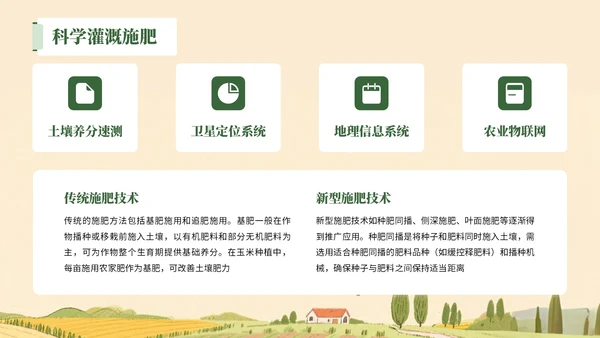绿色插画风格提升农业技术+助力丰产丰收PPT模板