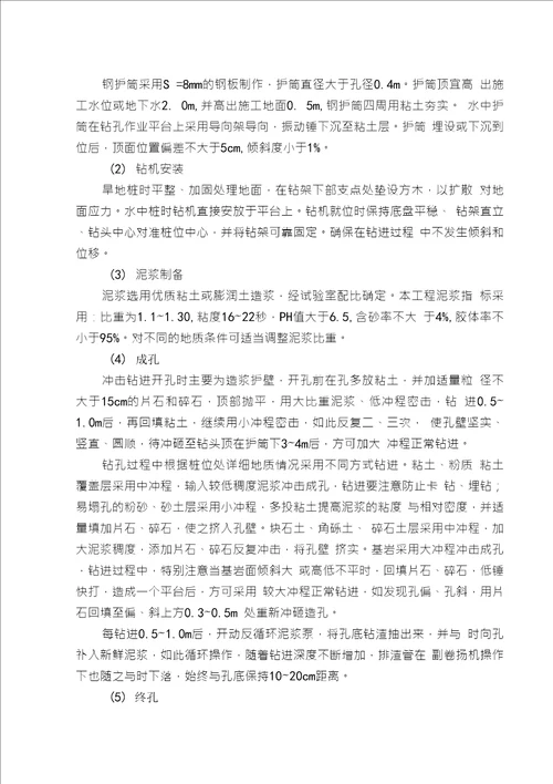 凤凰咀大桥水中墩围堰工程施工组织设计方案