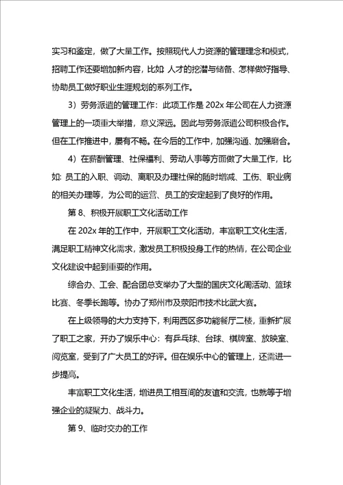 综合管理办公室主任述职报告
