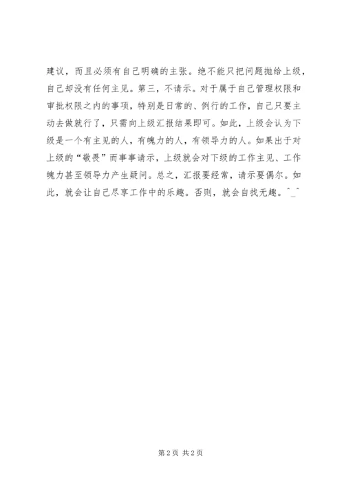 如何提高请示性公文和工作汇报的实效 (3).docx