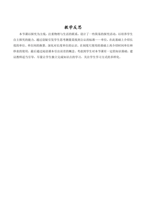 初中物理 八年级上册 第一章 机械运动 1.1 长度和时间的测量 教案