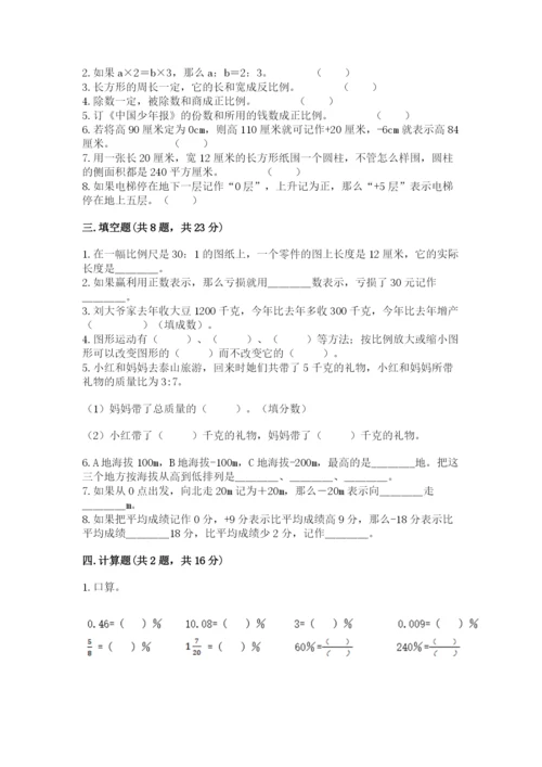 小升初六年级期末试卷精品【综合题】.docx