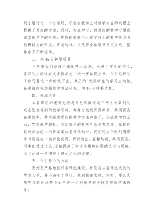 高二化学备课组工作总结_2.docx