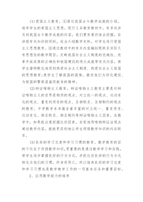 数学教学渗透素质教育论文.docx