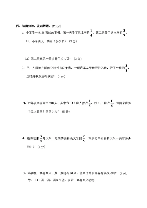 苏教版国标本小学六年级(上册)数学第六、七单元测试卷