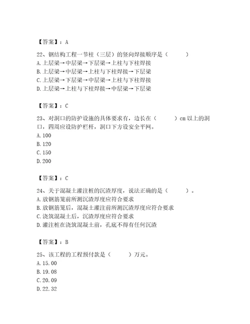 2023年施工员之土建施工专业管理实务题库及答案精选题