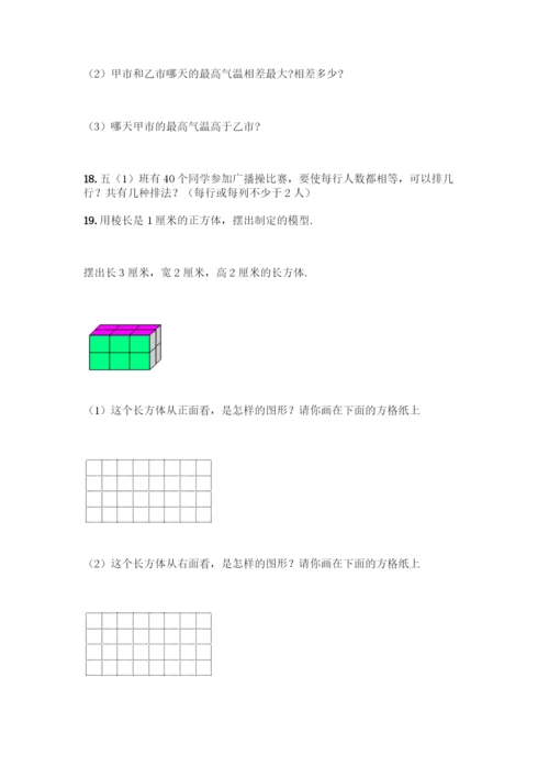 人教版五年级下册数学应用题专项练习精品(实用).docx