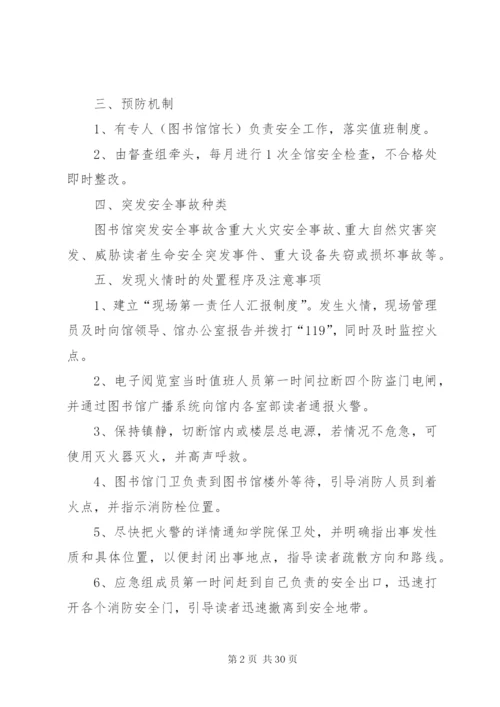 图书馆突发事件应急预案1.docx