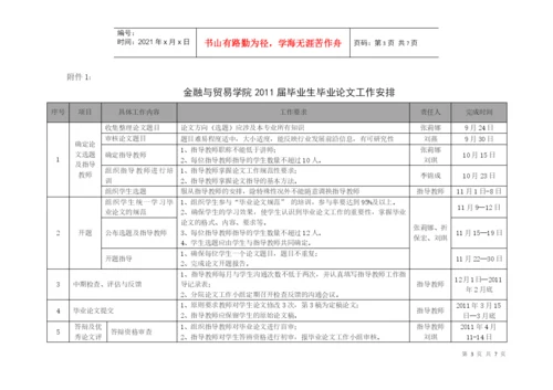 金融与贸易学院关于本科毕业论文工作安排的通知.docx