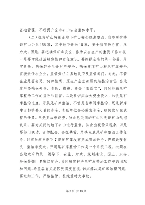 副市长在防范重大安全事故暨矿山安全监管、应急救援现场会议上的讲话.docx