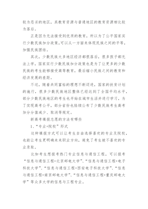 新疆高考加分2023政策及项目（简介）.docx