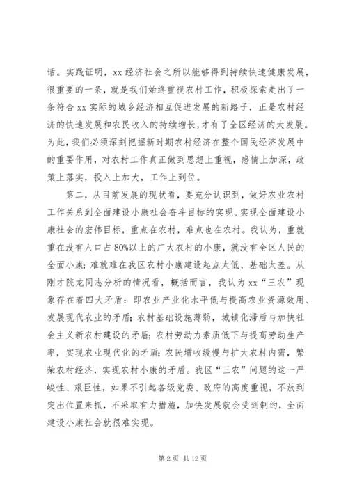 区长在农村工作会议上的讲话.docx