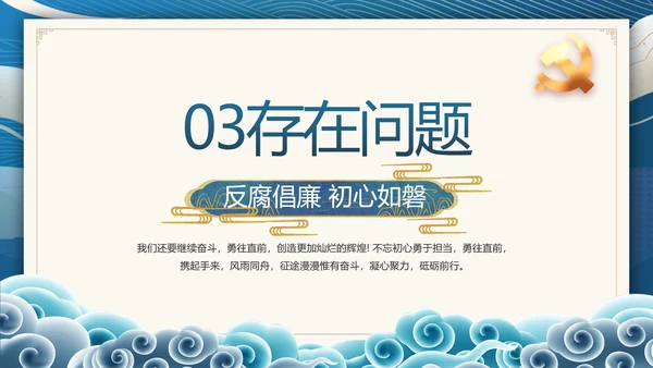 国风党建党风廉政建设文化动态PPT