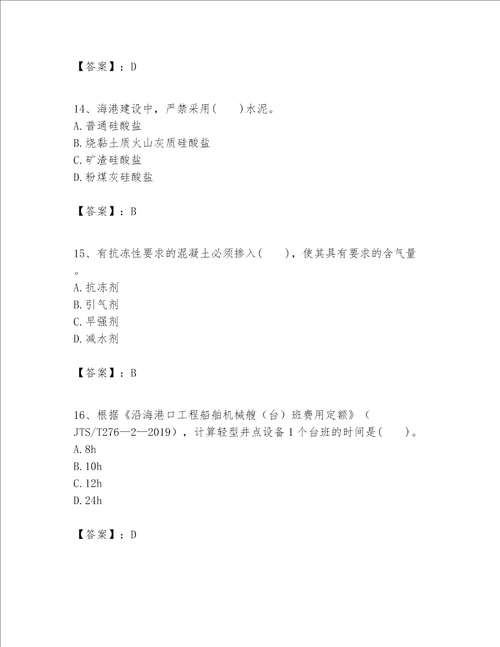 一级建造师之一建港口与航道工程实务题库精品完整版