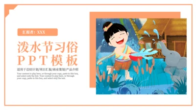 泼水节习俗介绍傣族通用PPT模版