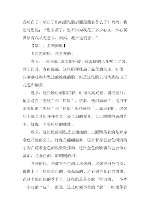 关于脸的作文.docx