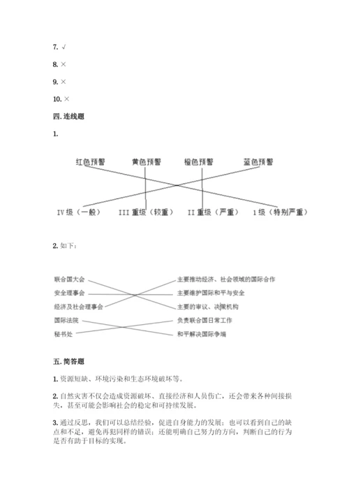 部编版六年级下册道德与法治期末测试卷(精华版).docx