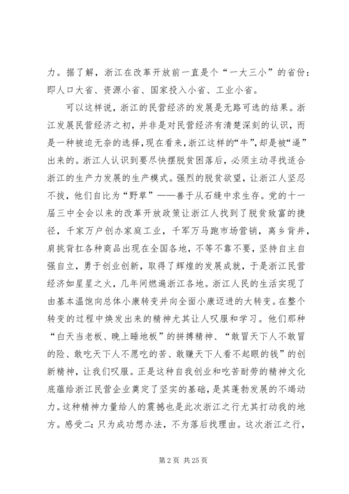 外出学习考察报告 (20).docx