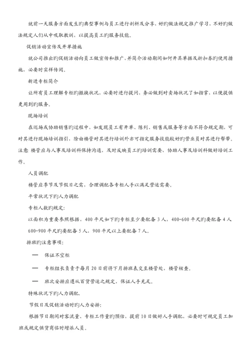 百货商场营运管理专题方案.docx