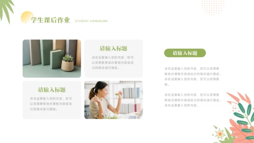小清新教学课件PPT模板