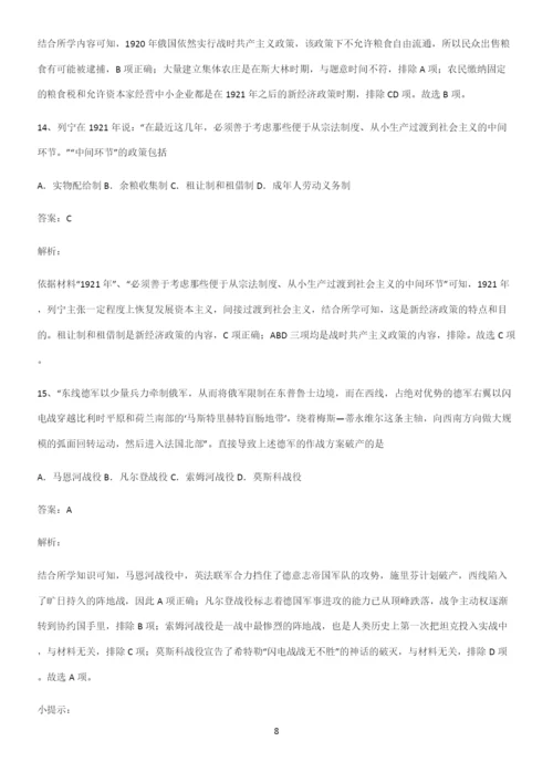 通用版带答案高中历史下高中历史统编版下第七单元世界大战十月革命与国际秩序的演变常考点.docx