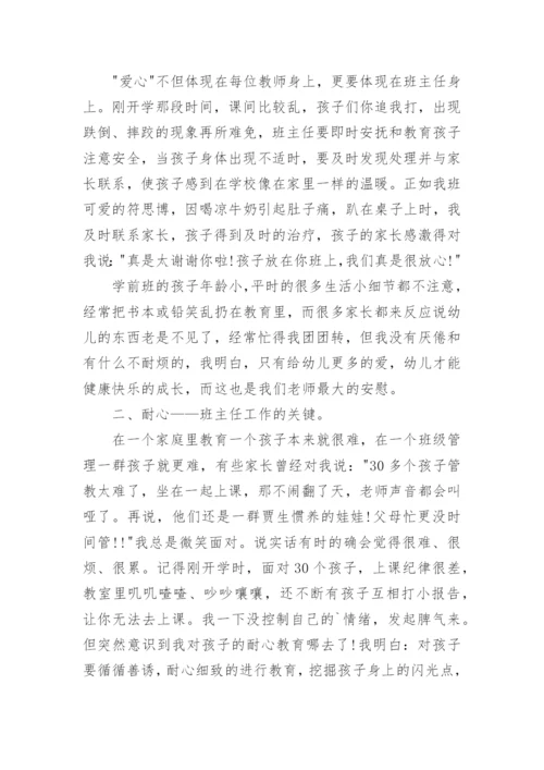 小学高年级班主任工作总结_1.docx