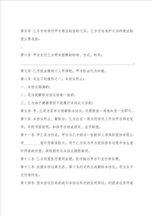 网络科技公司劳动合同范本