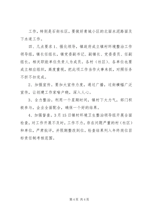 乡镇环境卫生的工作计划.docx