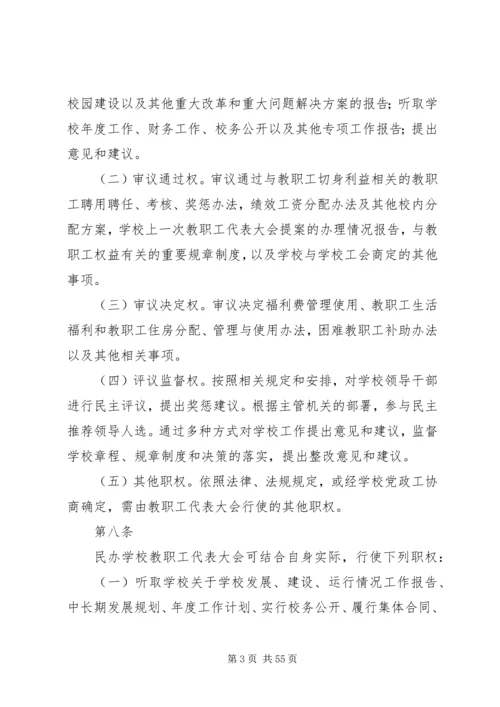 学校教职工代表大会实施细则.docx