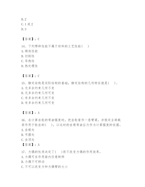 国家电网招聘之机械动力类题库附参考答案【培优a卷】.docx