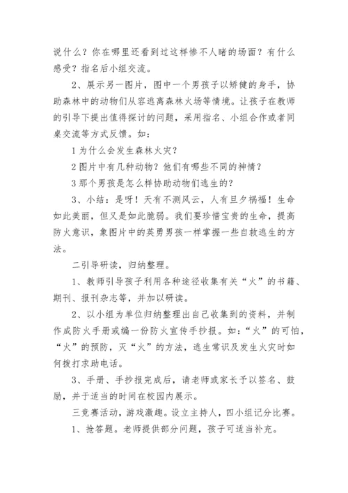 最新森林防火小班安全教案(9篇).docx