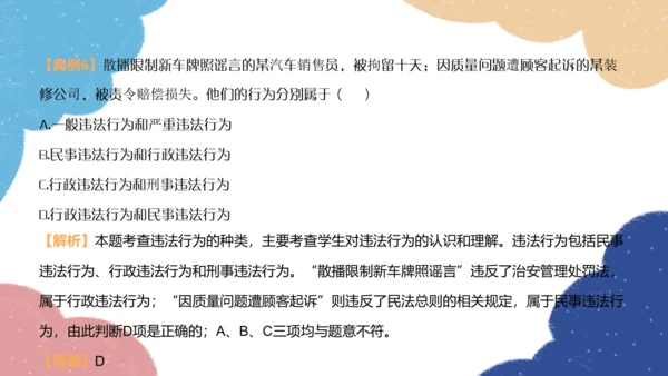 第二单元遵守社会规则复习课件（共60张PPT）