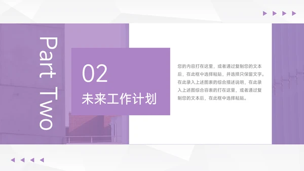紫色纹理岗位晋升陈述PPT模板