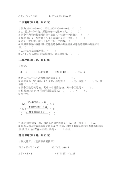 人教版五年级上册数学期中测试卷带答案（精练）.docx
