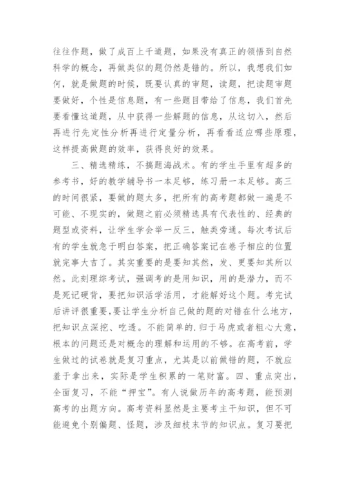 高三生物教师教学反思_2.docx