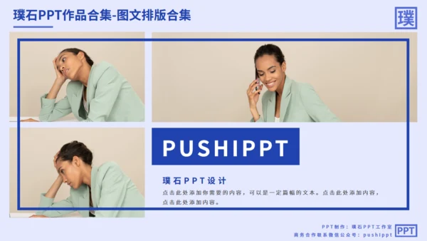 图文排版合集汇总多用途通用PPT模板