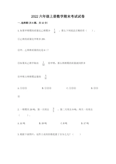 2022六年级上册数学期末考试试卷含完整答案【典优】.docx