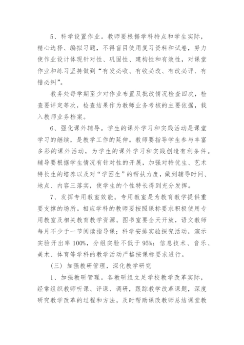 学校提升教学质量方案.docx