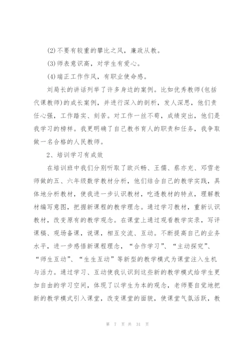 教师教学技能学习心得10篇.docx