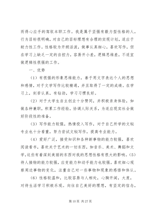 文秘专业职业规划书 (6).docx