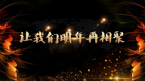 黑金年会颁奖通用PPT模板免费下载