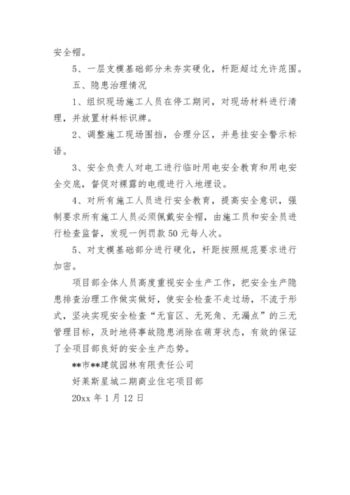 工程质量安全隐患排查治理的工作报告.docx