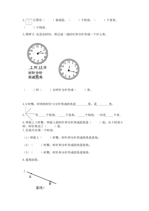 西师大版四年级上册数学第三单元 角 测试卷及完整答案（全国通用）.docx