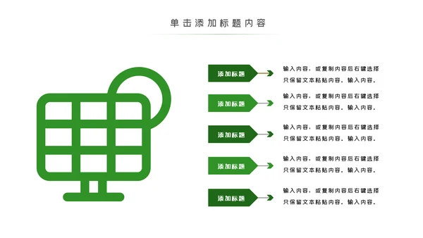 绿色环保风力发电清洁能源光伏太阳能PPT模板