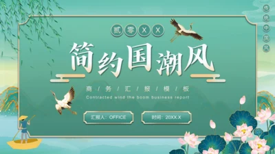 春天绿意春色国潮风通用PPT模板